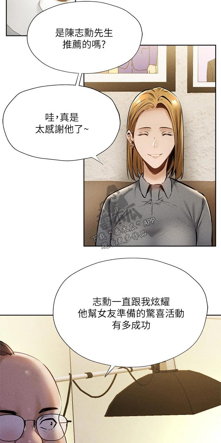 第74章：打听