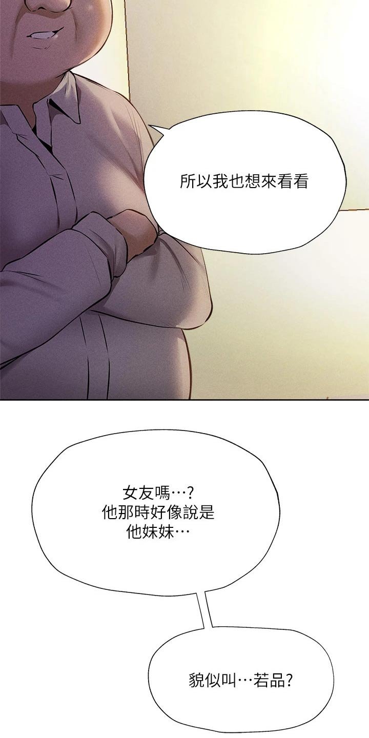 第74章：打听