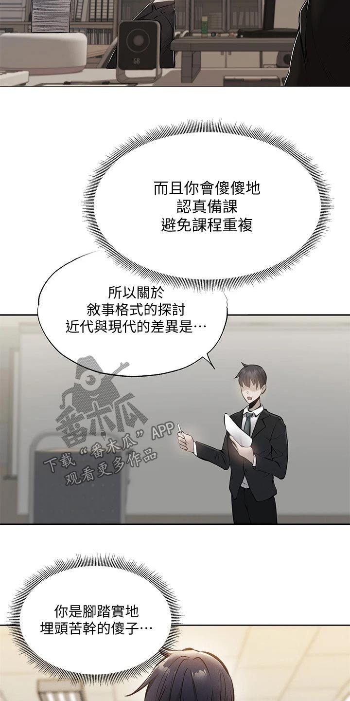 第78章：优秀学者