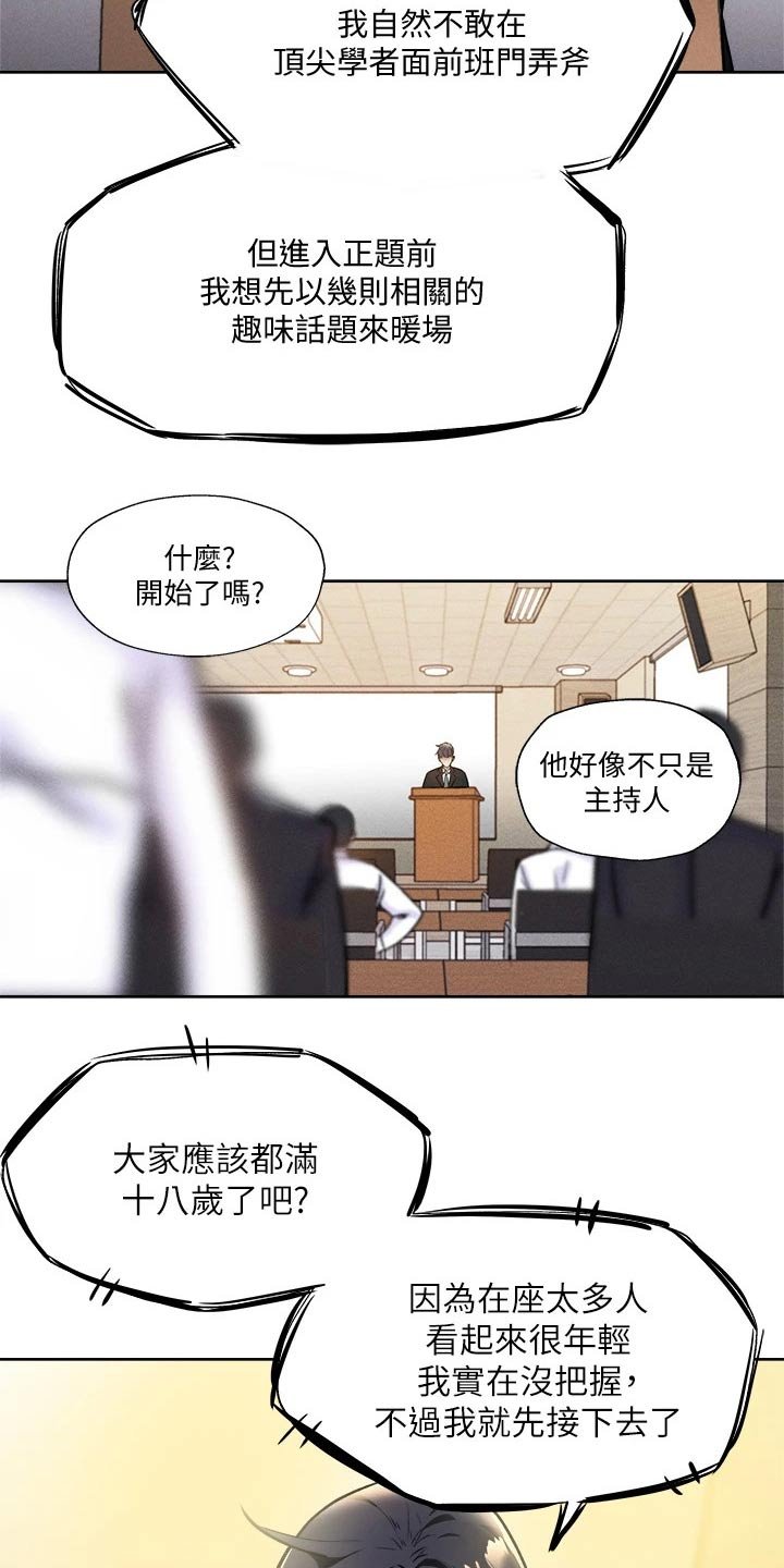 第78章：优秀学者
