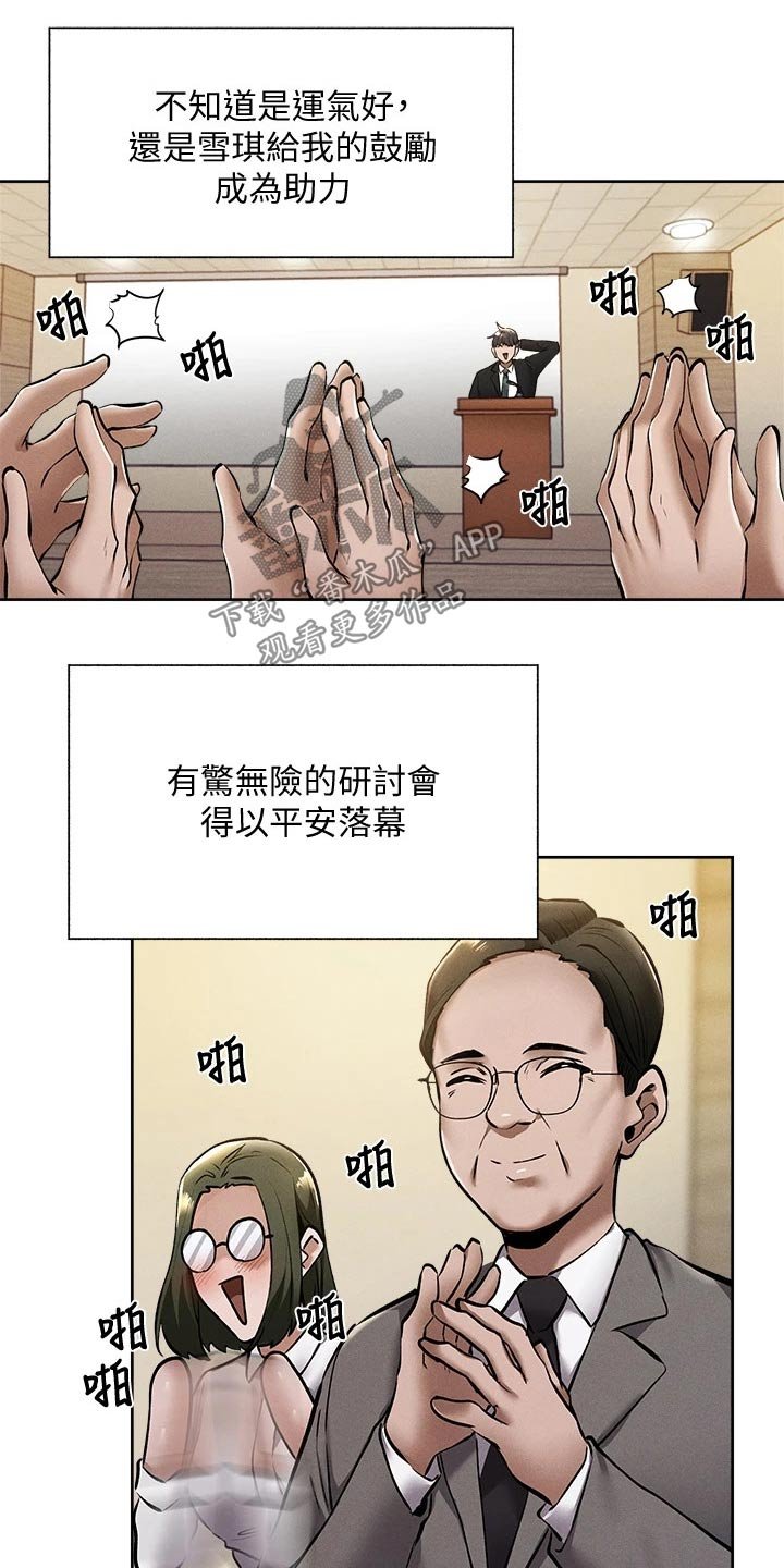 第78章：优秀学者