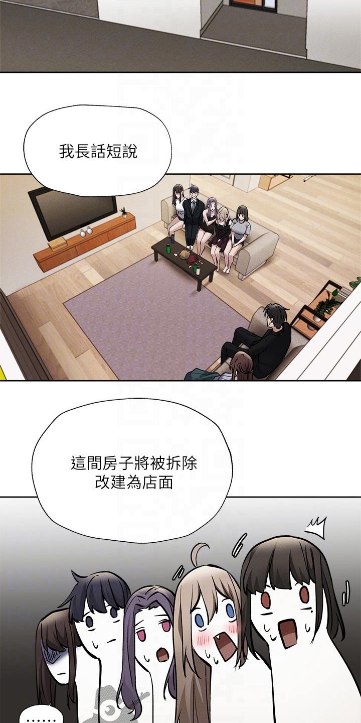 第79章：改造