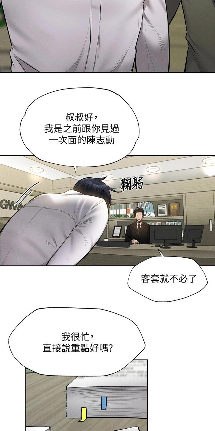 第82章：我来处理