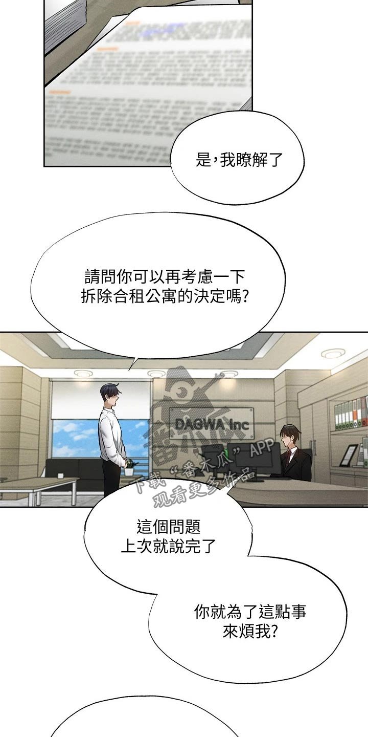 第82章：我来处理