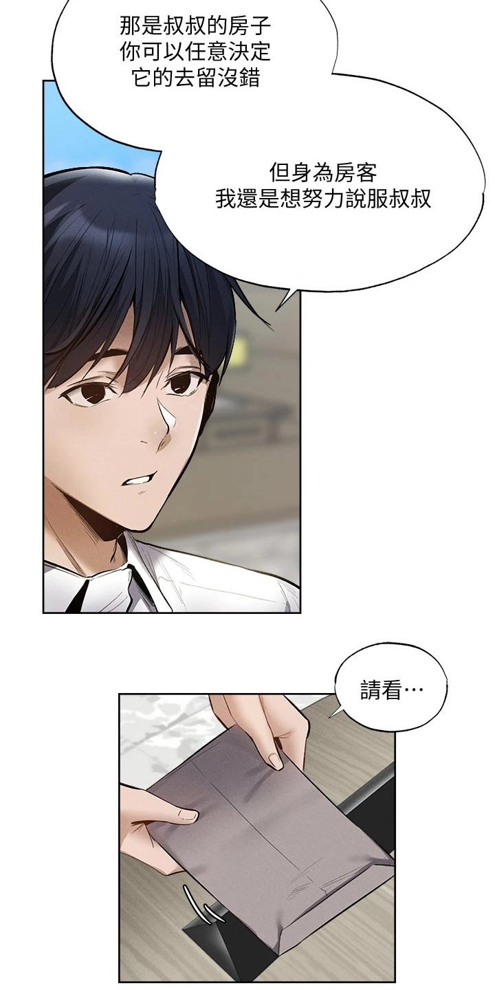 第82章：我来处理