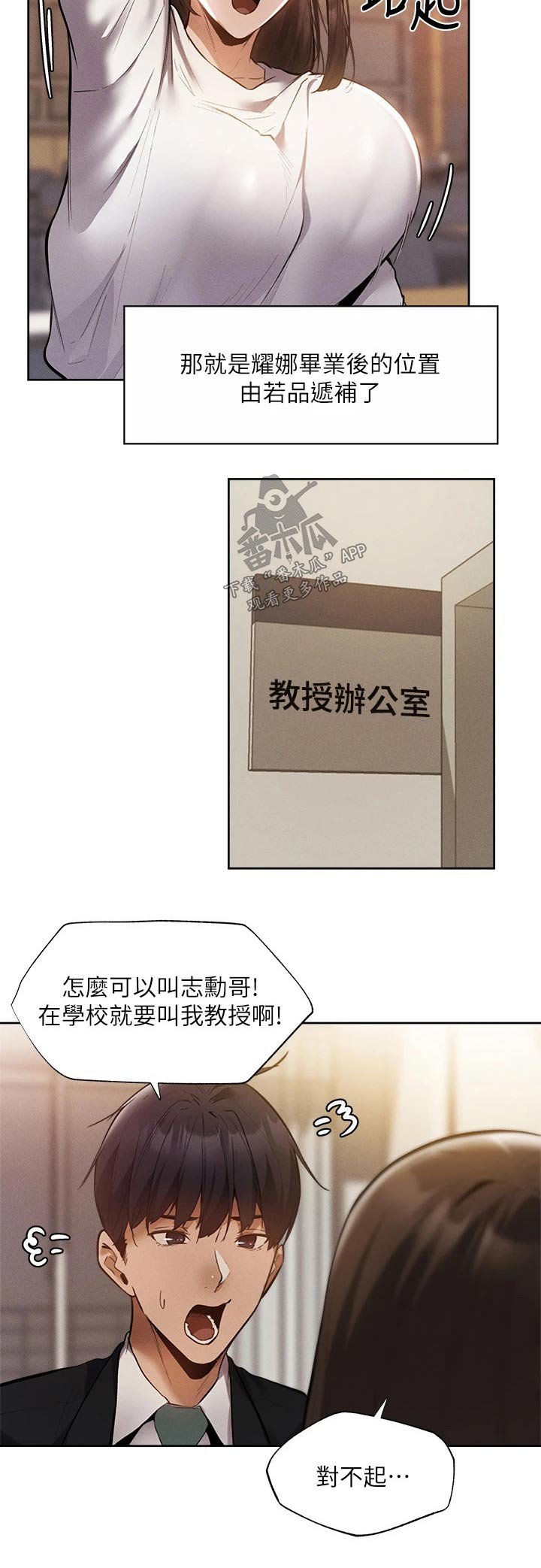 第85章：教授