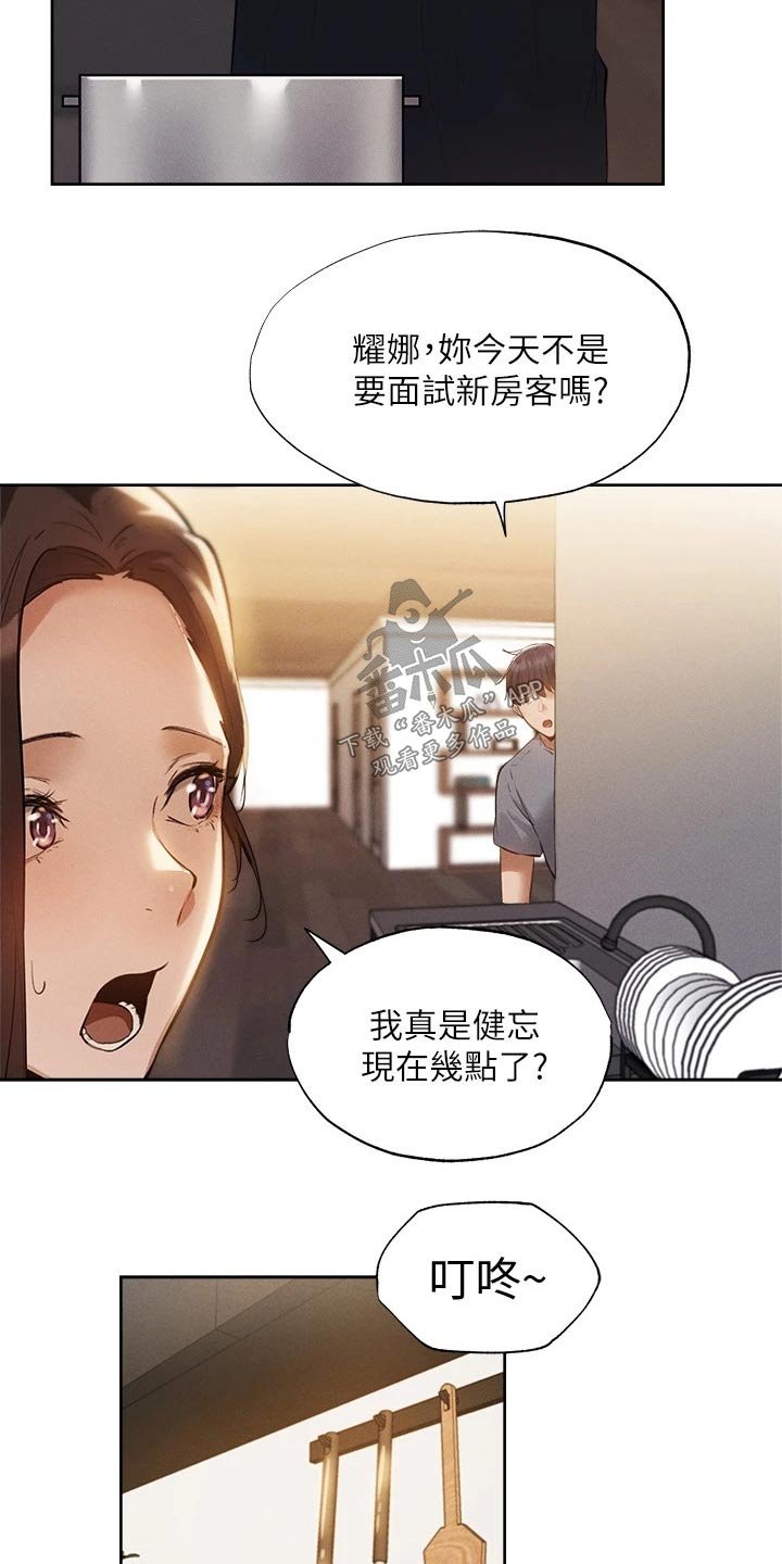第86章：新租户