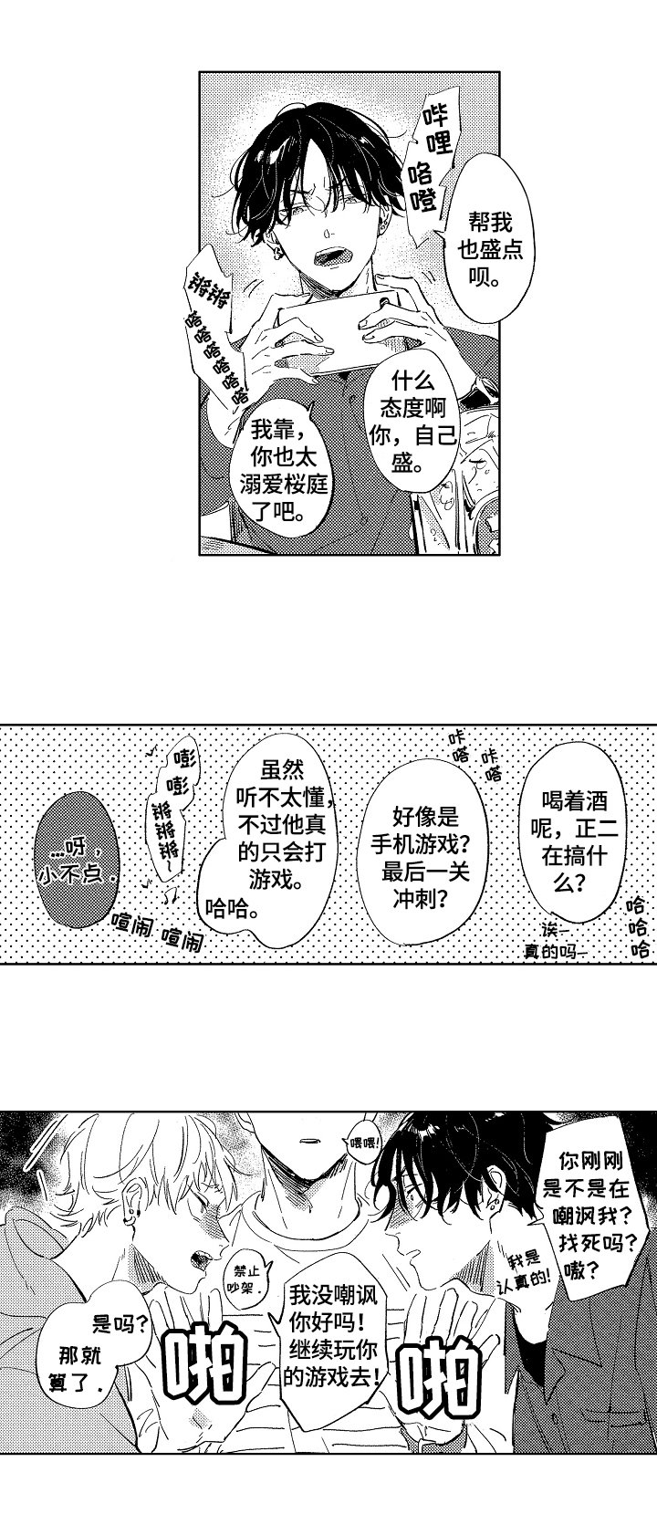 第1章：独自回家