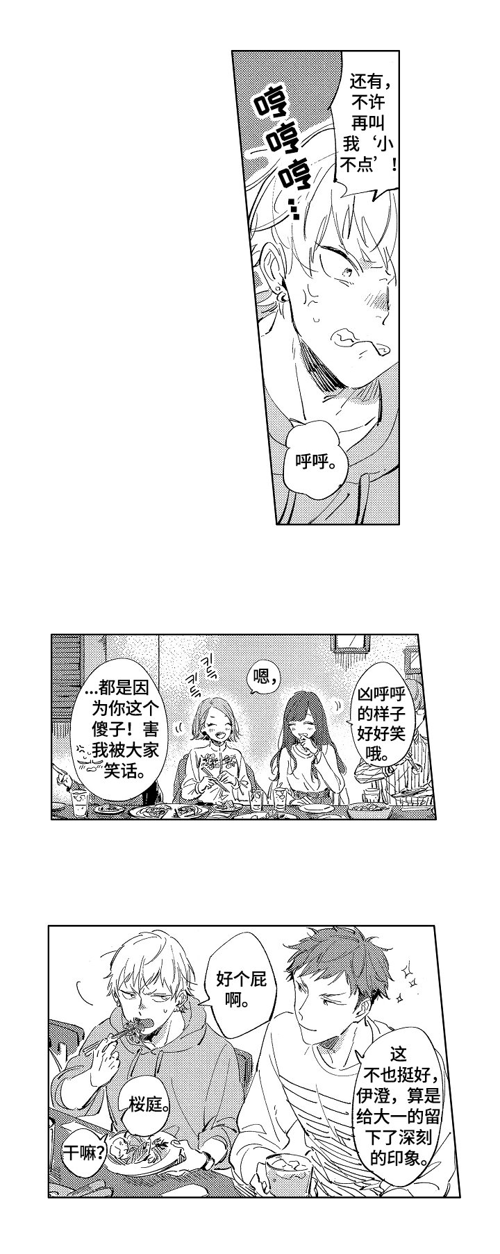第1章：独自回家