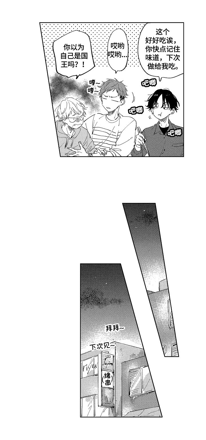 第1章：独自回家