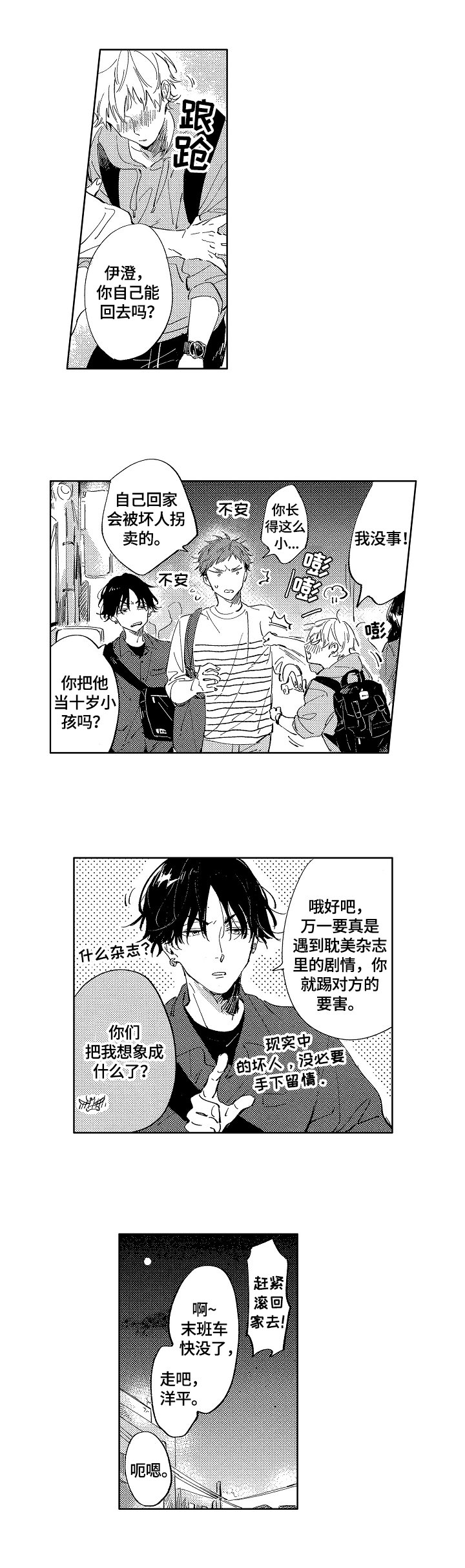 第1章：独自回家