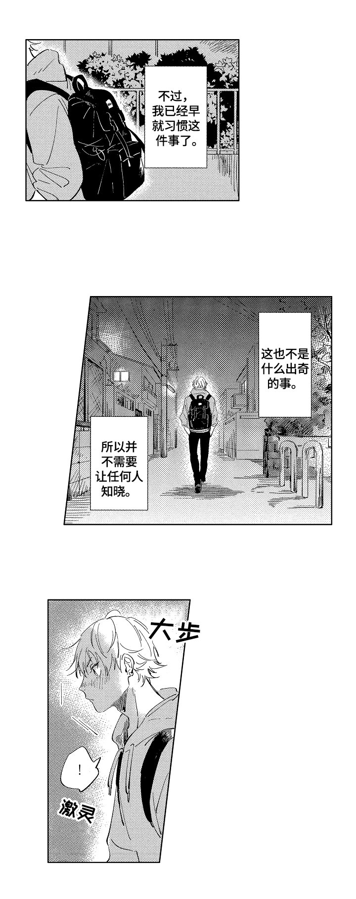 第1章：独自回家