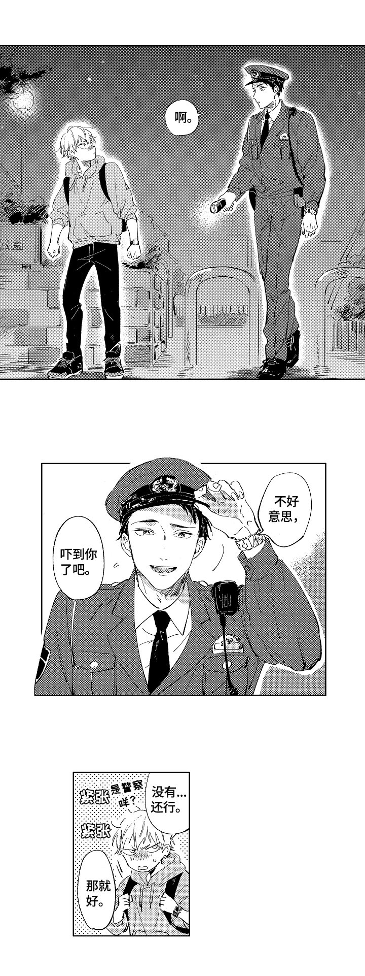 第1章：独自回家