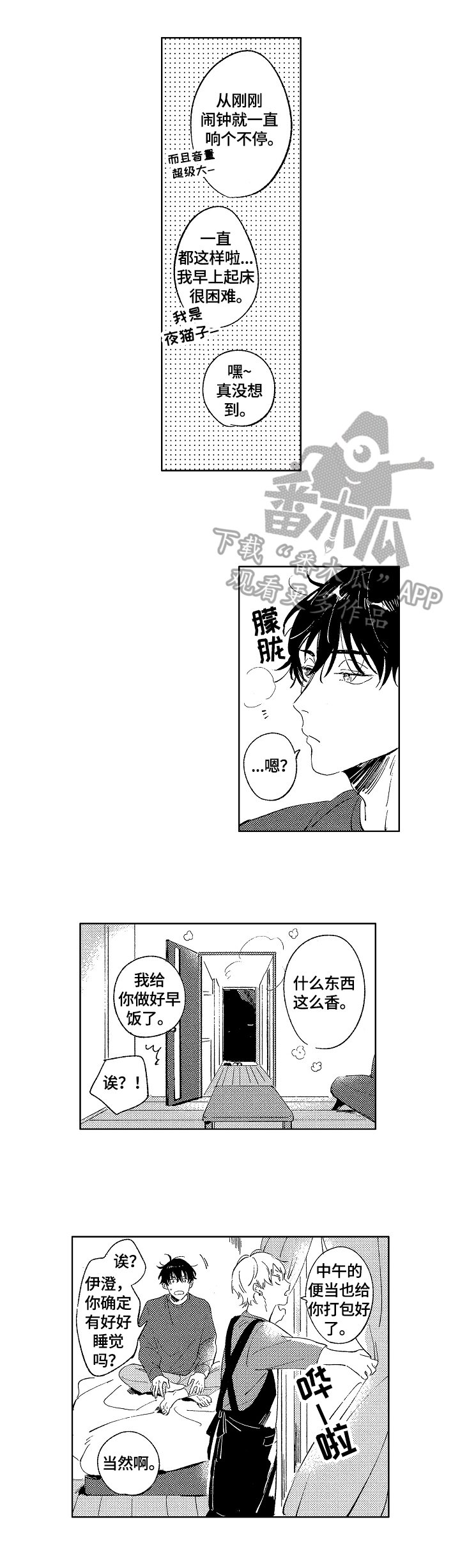 第10章：早餐