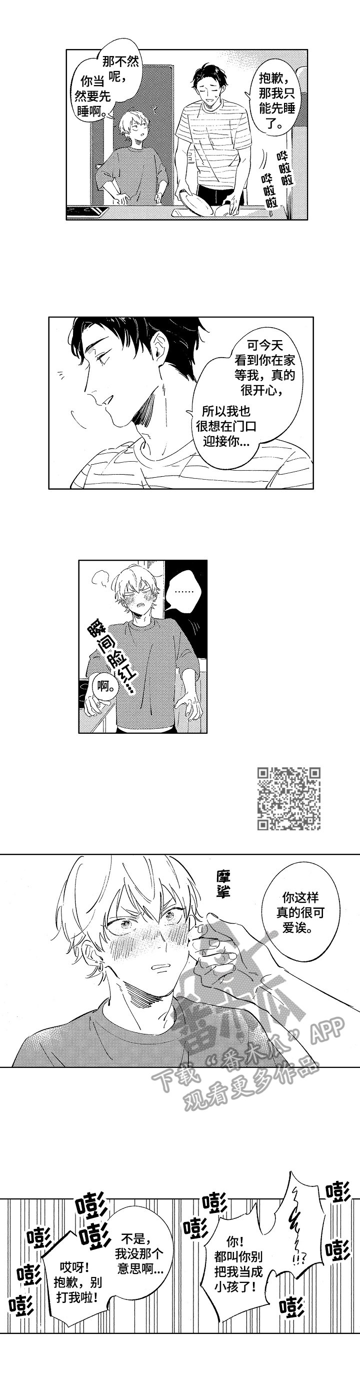 第12章：不一样的心情