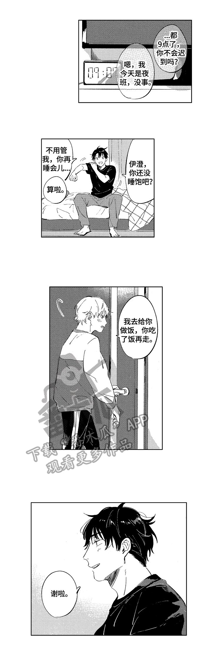 第13章：在意
