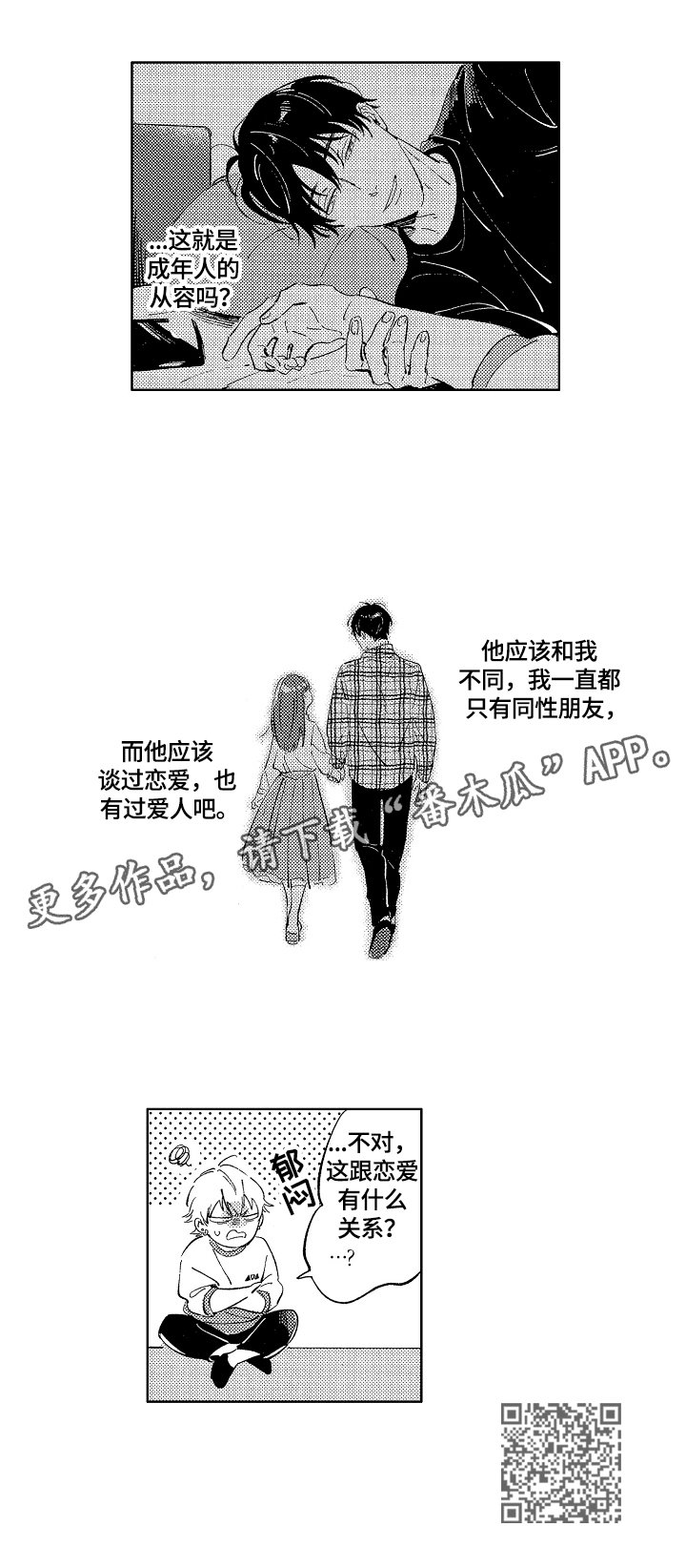 第13章：在意