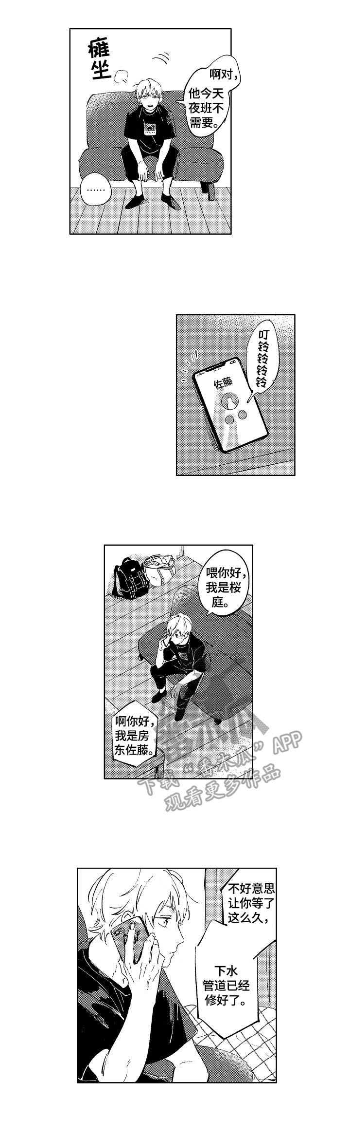 第14章：不想回去