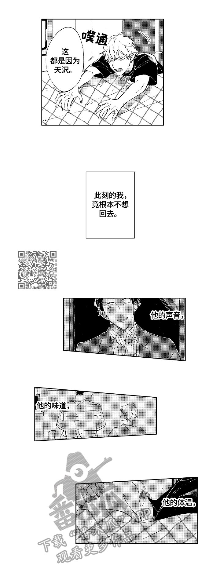第14章：不想回去