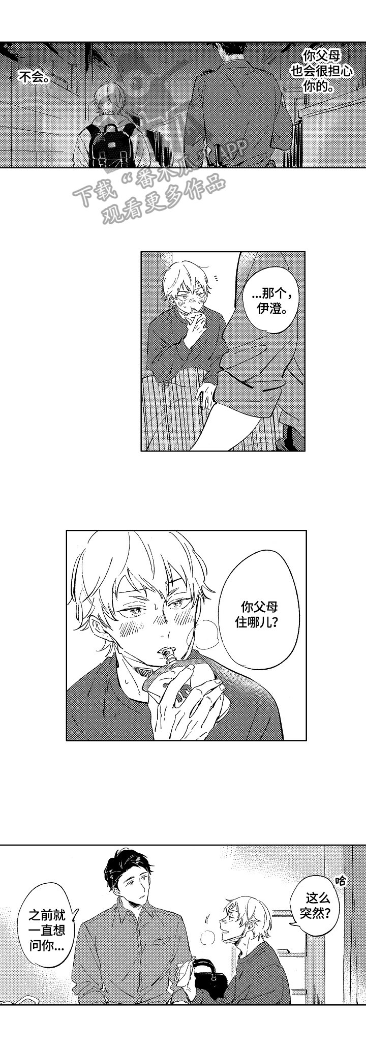 第16章：表白