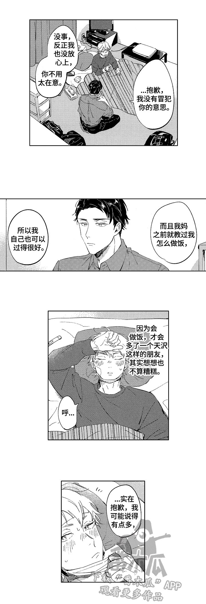 第16章：表白