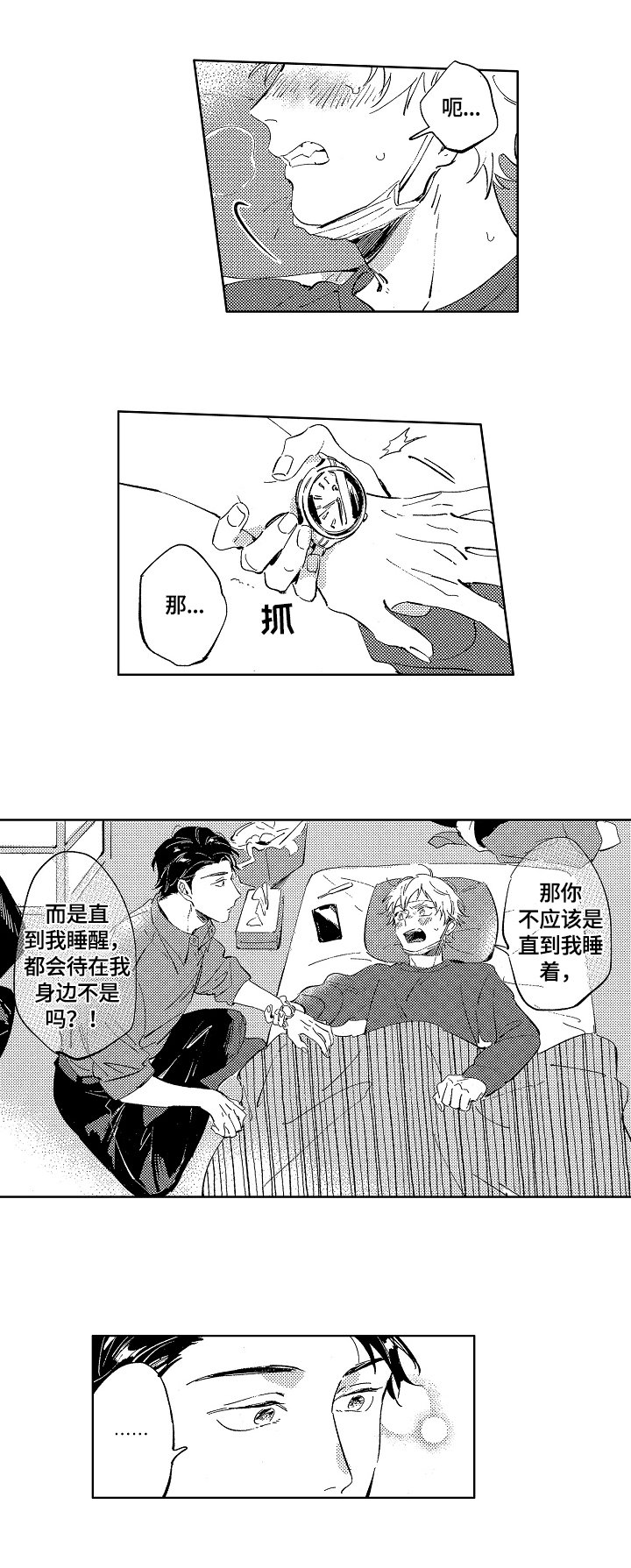 第16章：表白