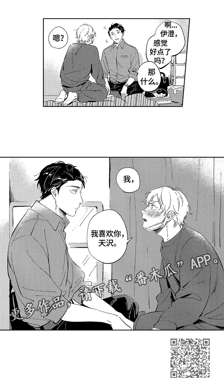 第16章：表白