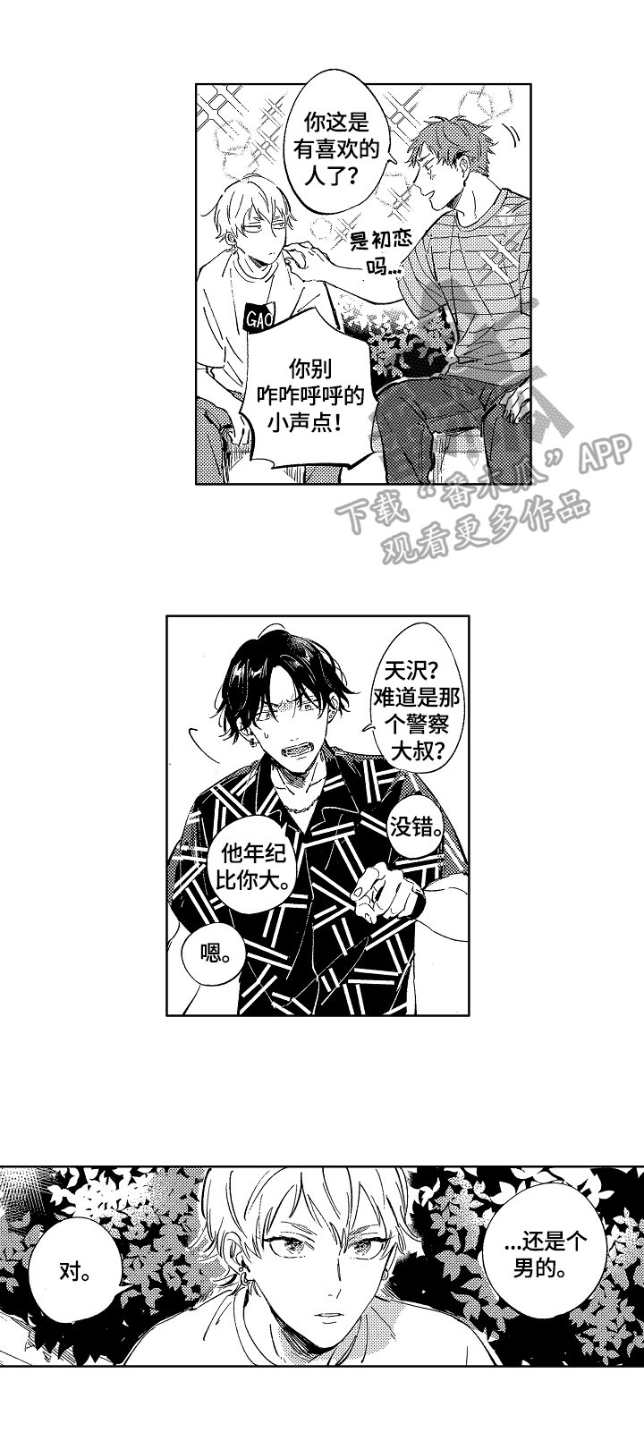 第17章：决心