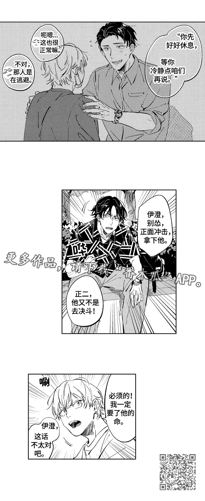 第17章：决心