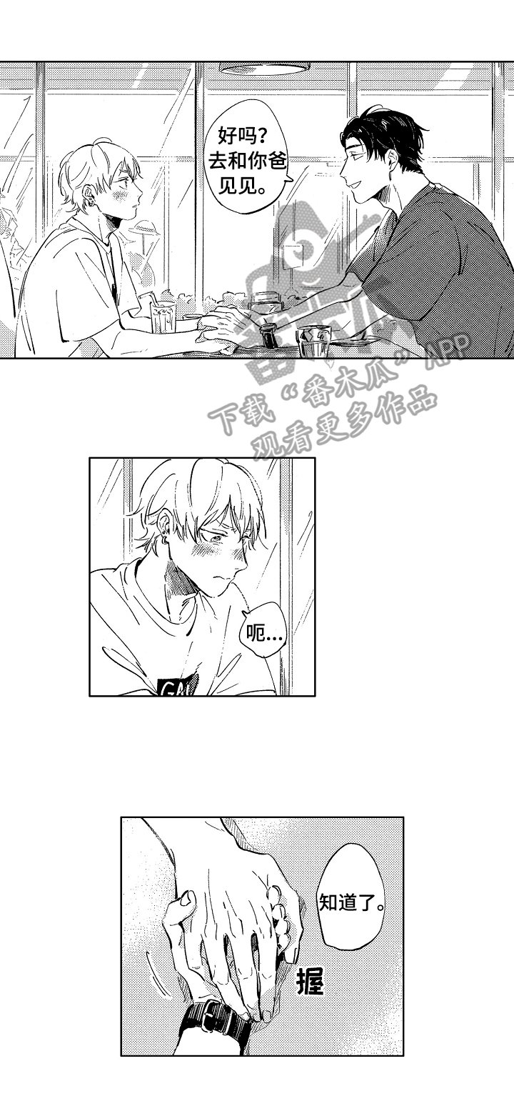 第19章：见父亲