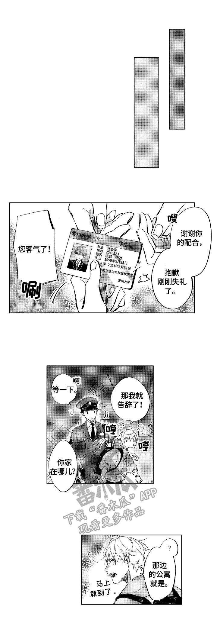 第2章：再见