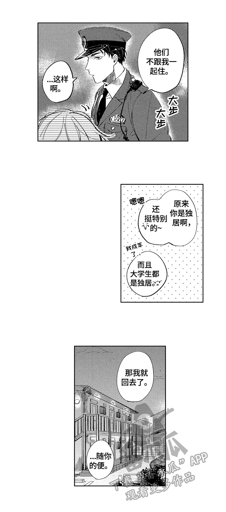 第2章：再见