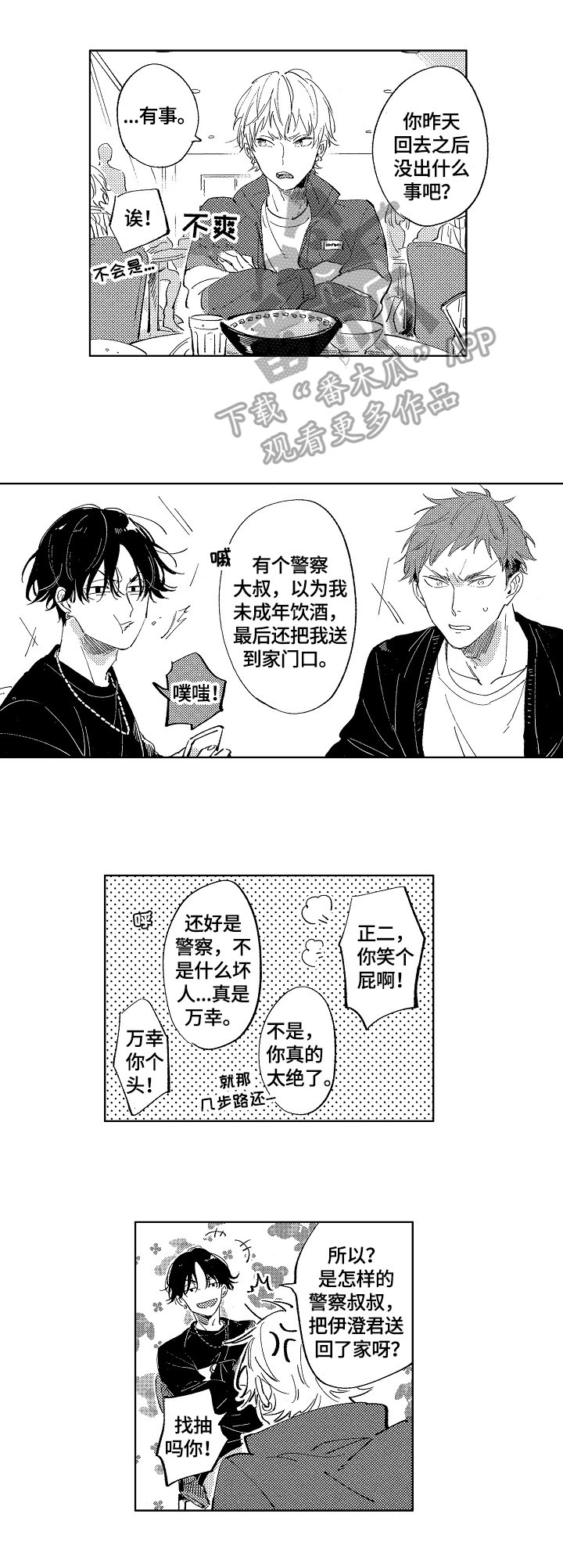第2章：再见