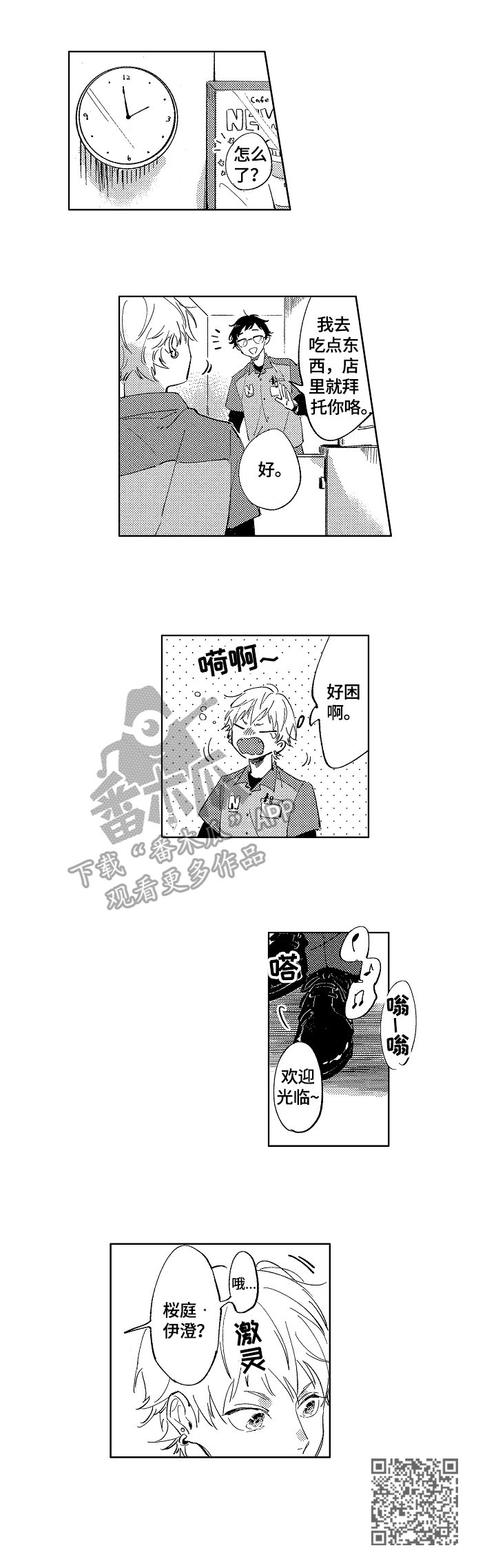 第2章：再见