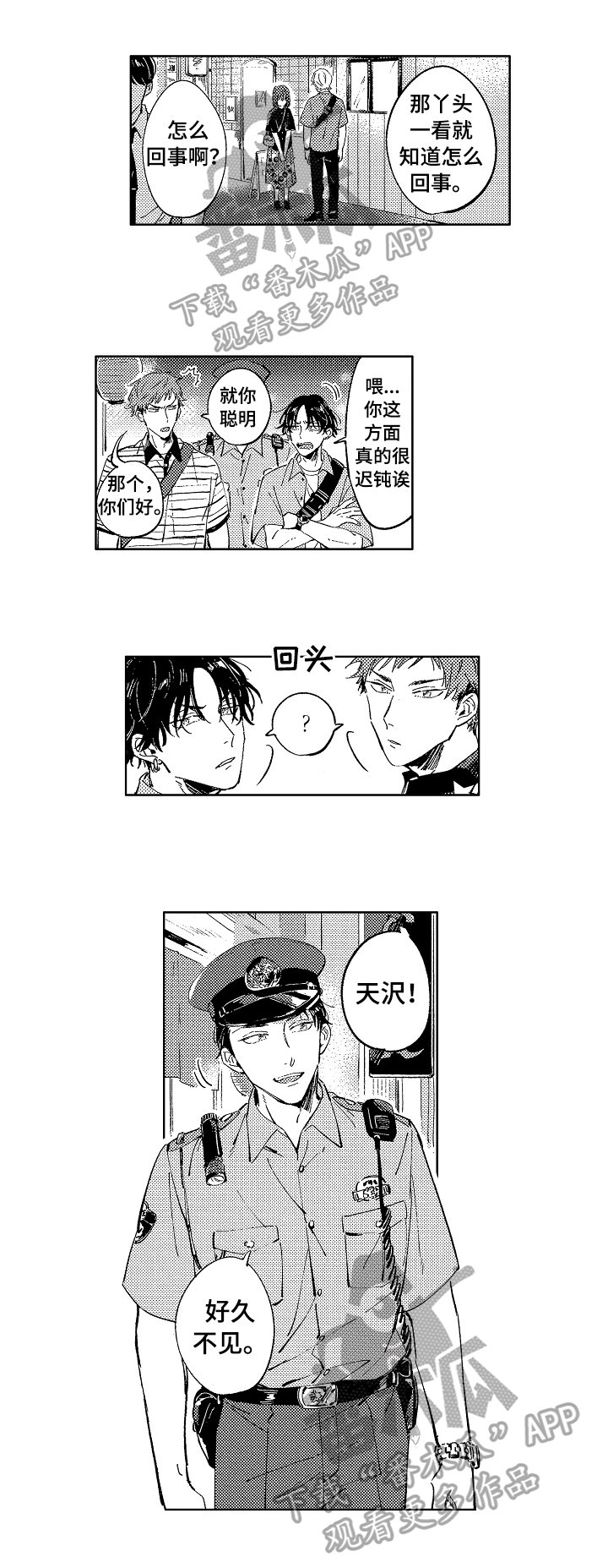 第23章：滥用职权