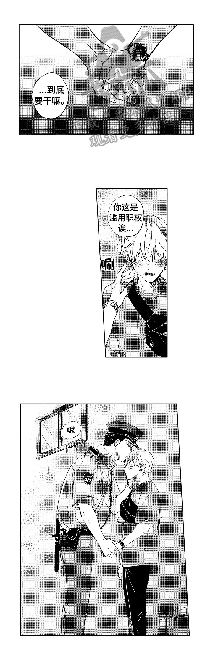 第23章：滥用职权