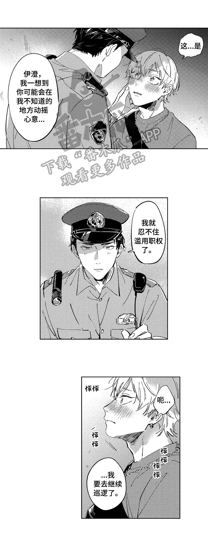 第23章：滥用职权