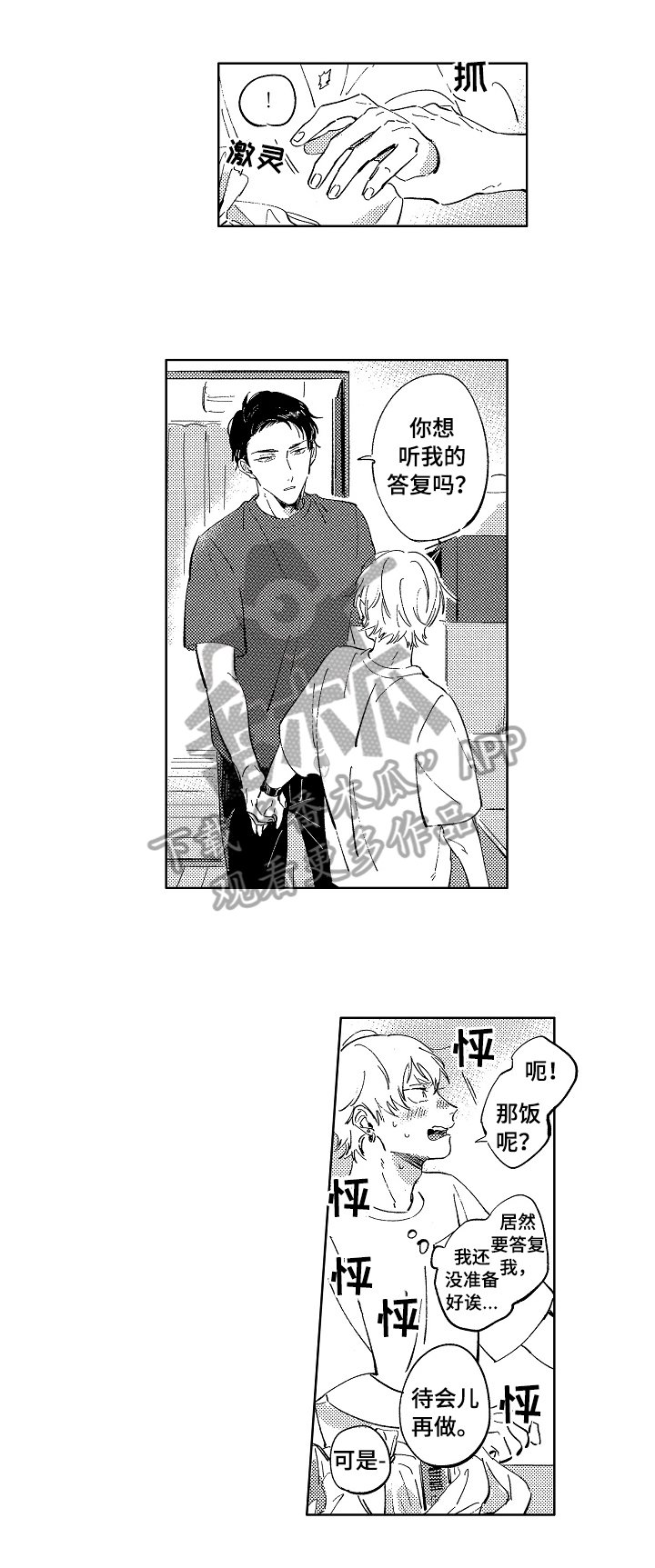第24章：接受