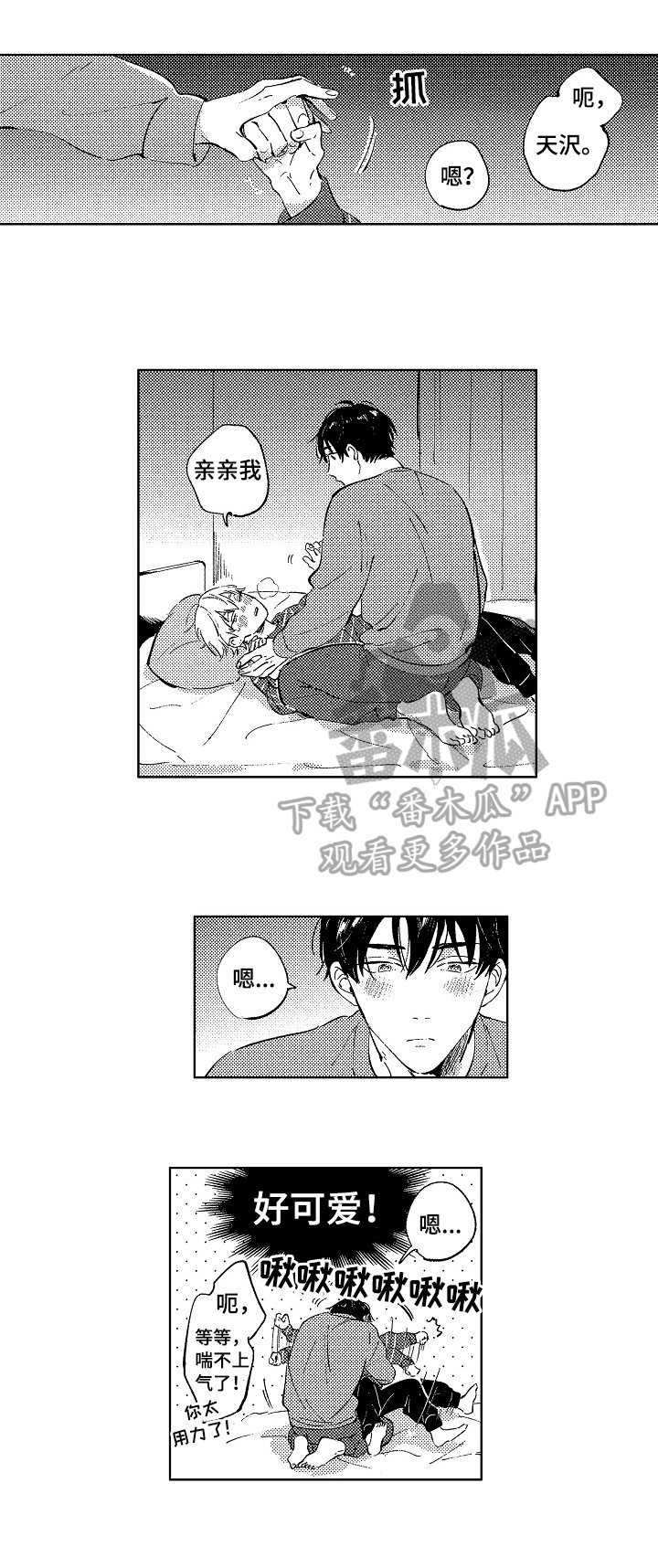 第26章：忍不了【完结】
