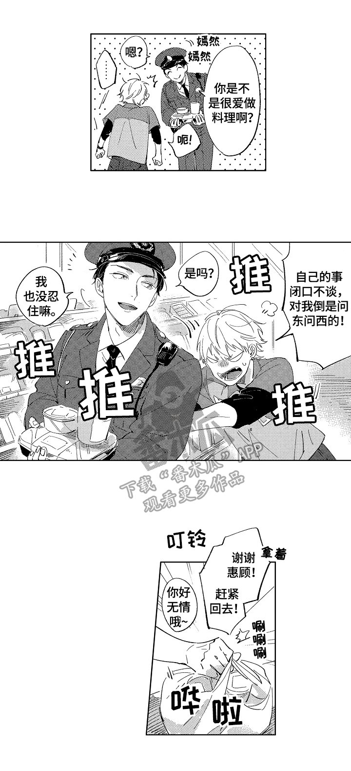 第3章：很喜欢