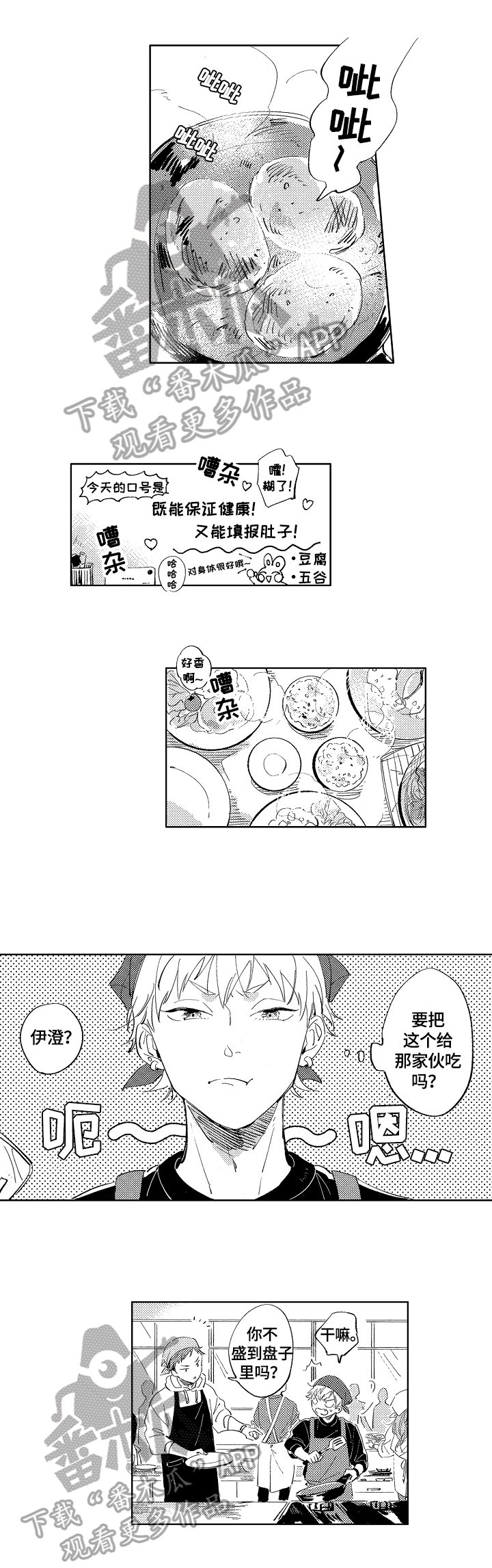 第4章：去你家给你做