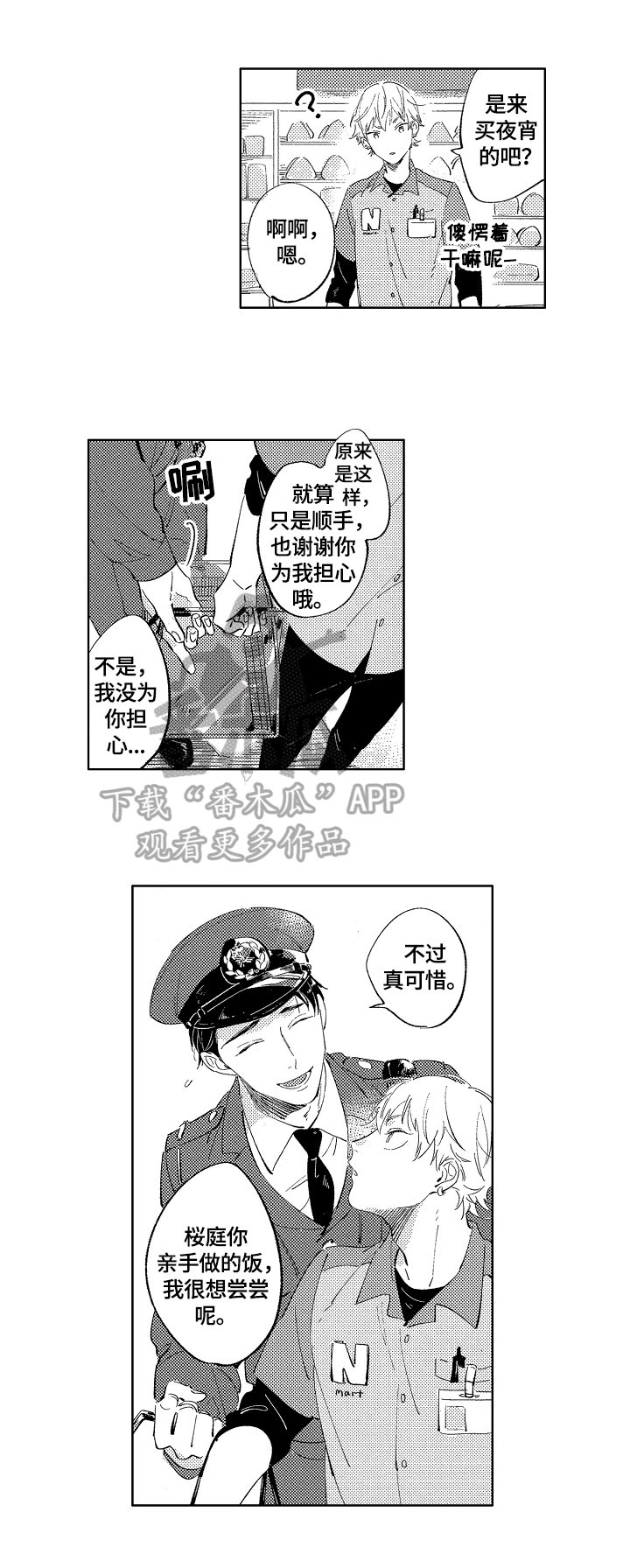 第4章：去你家给你做