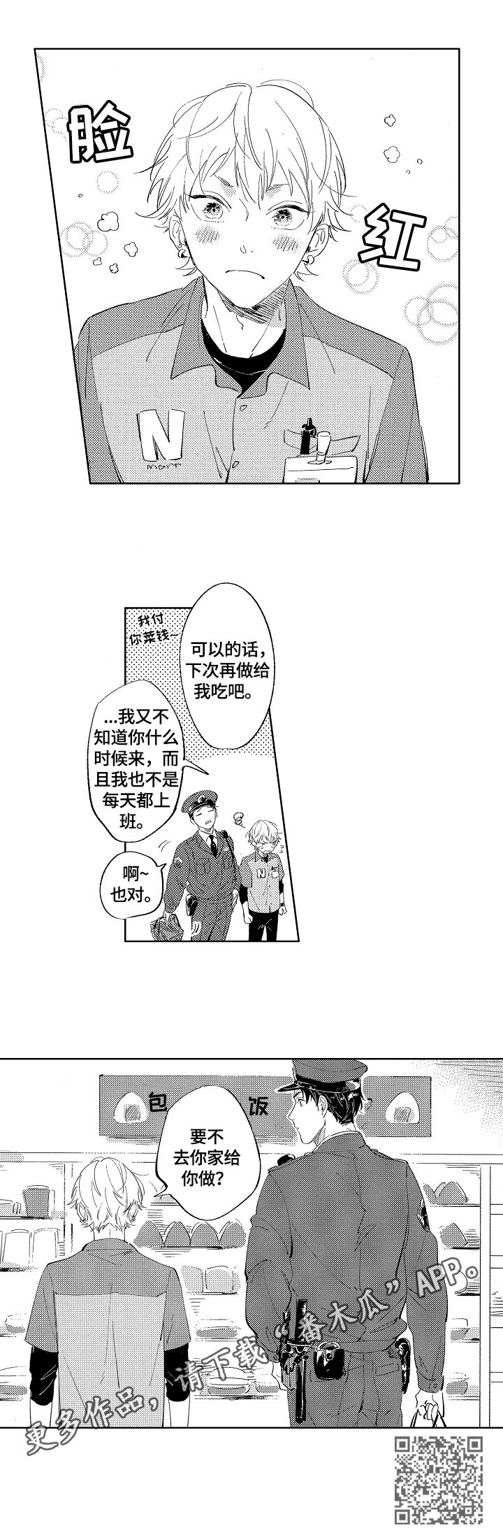 第4章：去你家给你做
