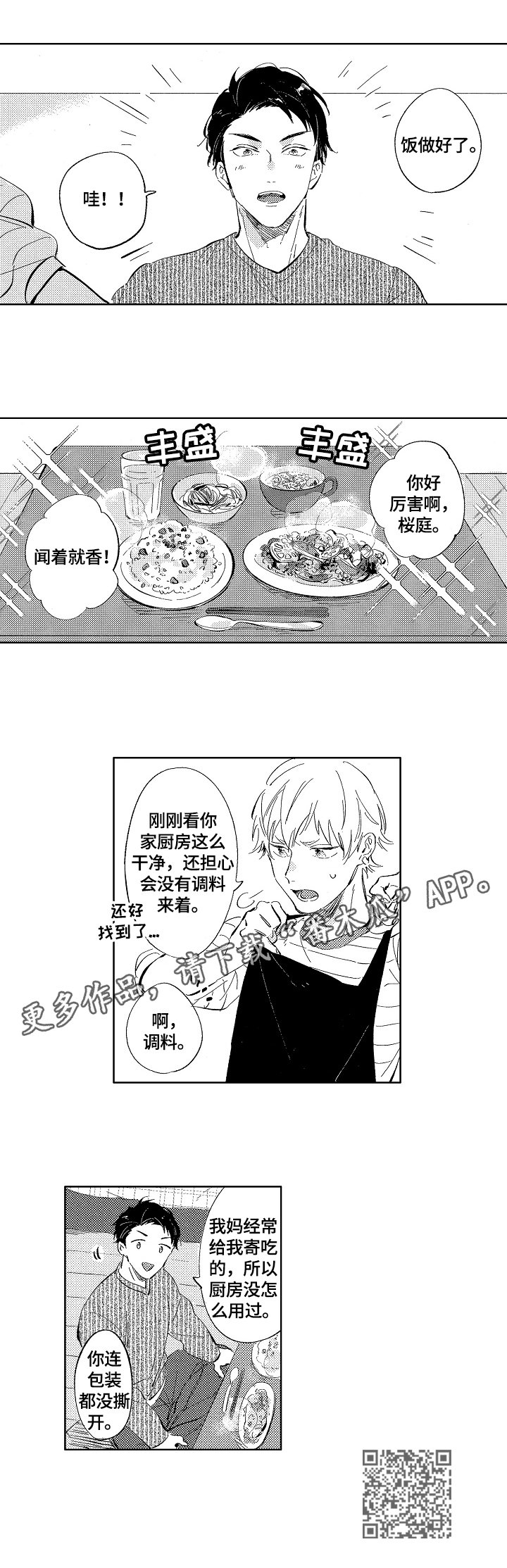 第5章：丰盛料理