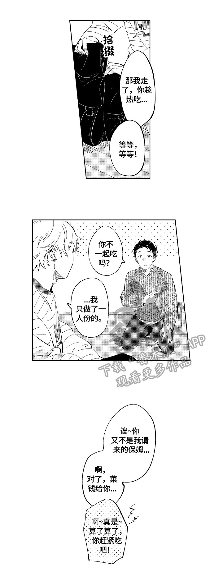 第6章：惊讶