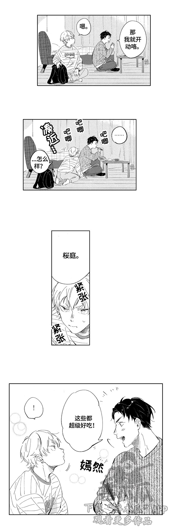 第6章：惊讶