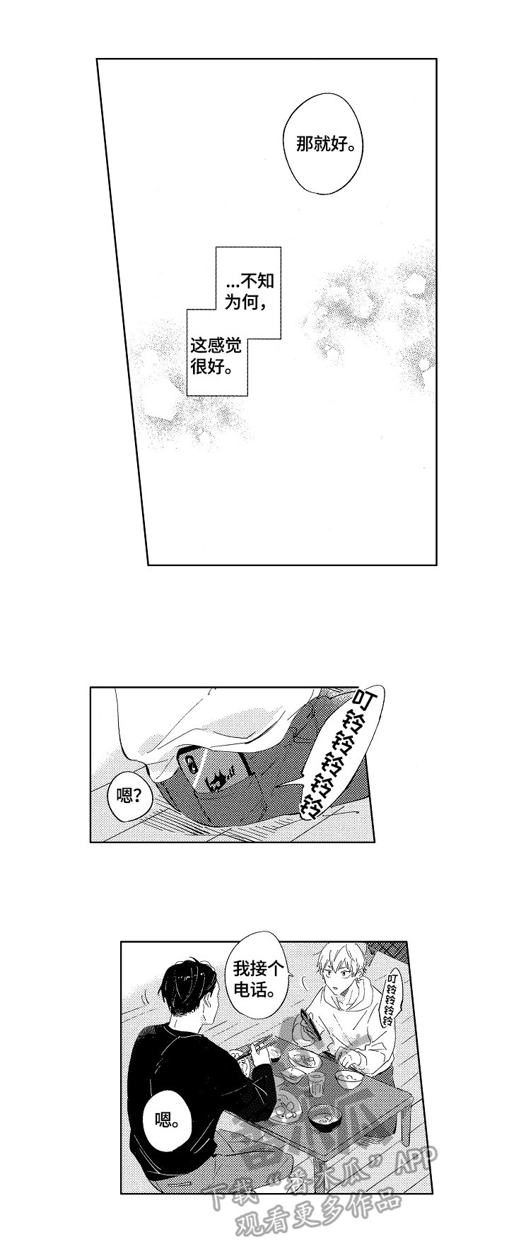 第8章：坏消息