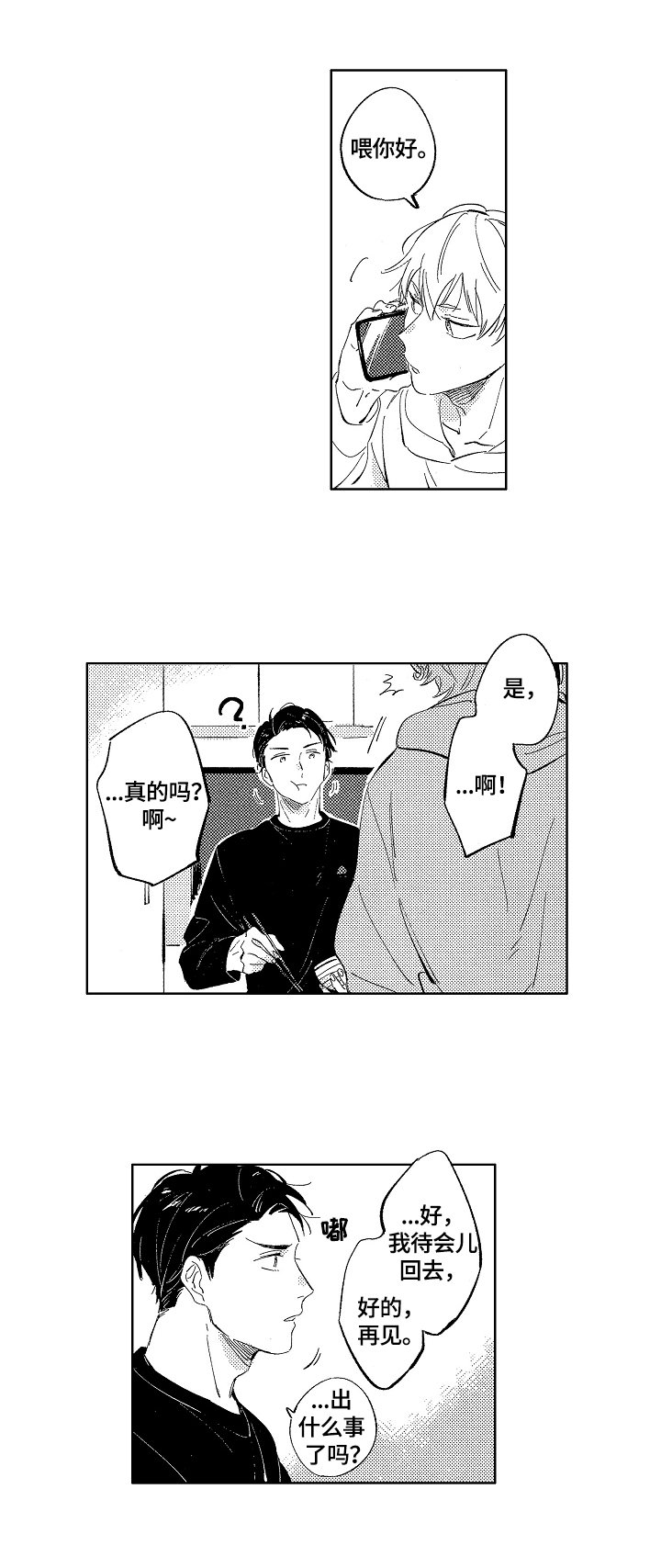 第8章：坏消息