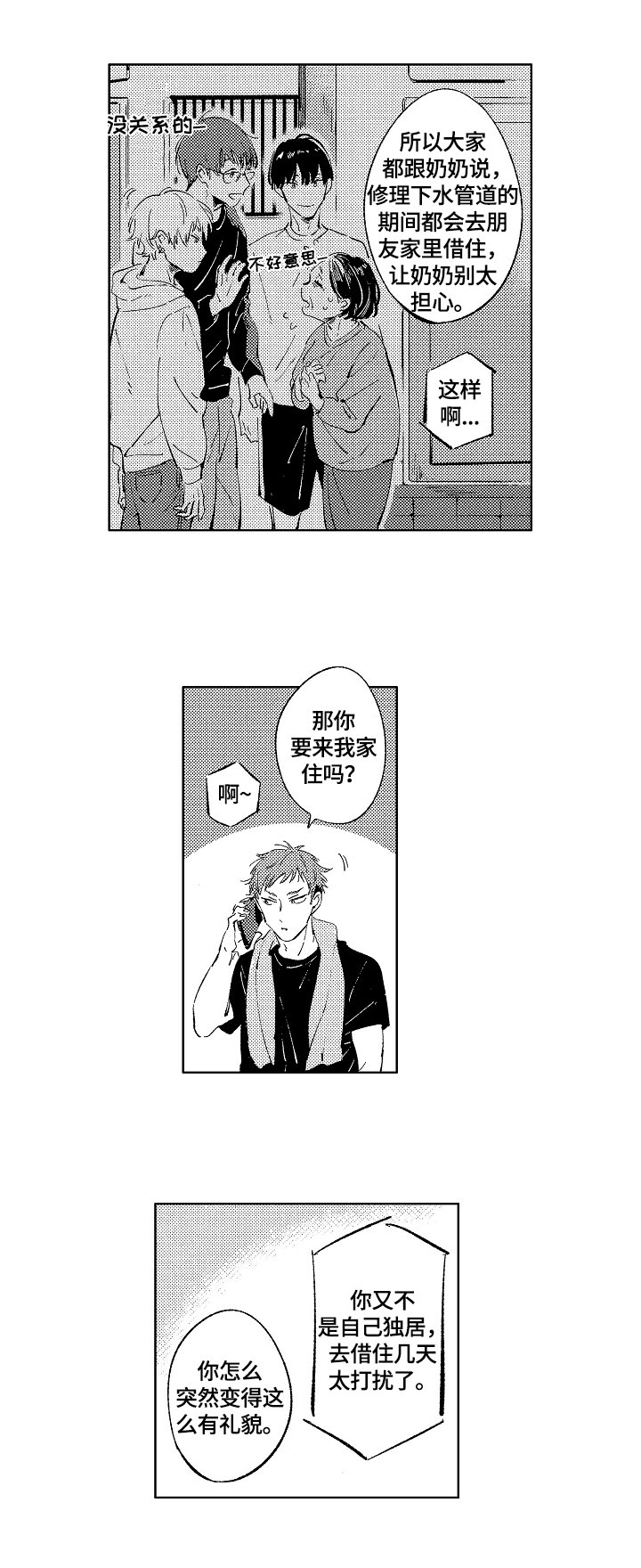 第9章：借住