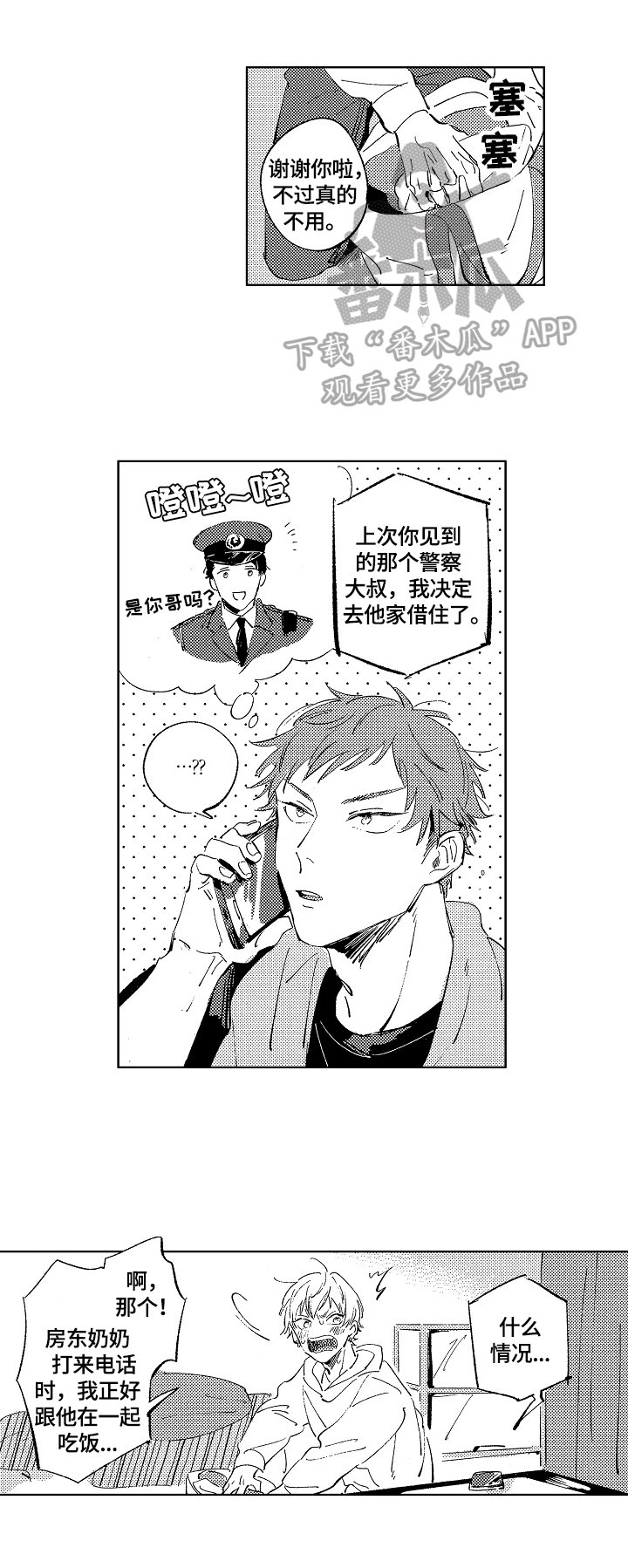 第9章：借住